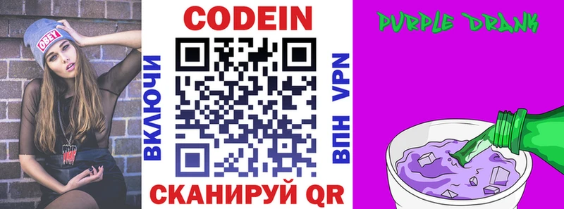 наркота  Куртамыш  Кодеиновый сироп Lean Purple Drank 